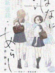 日常漫画源封面